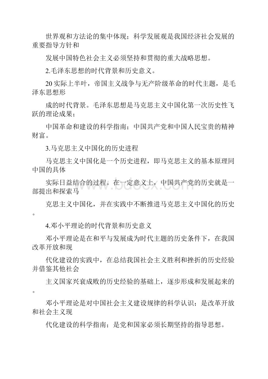 科学发展观主要内容.docx_第3页