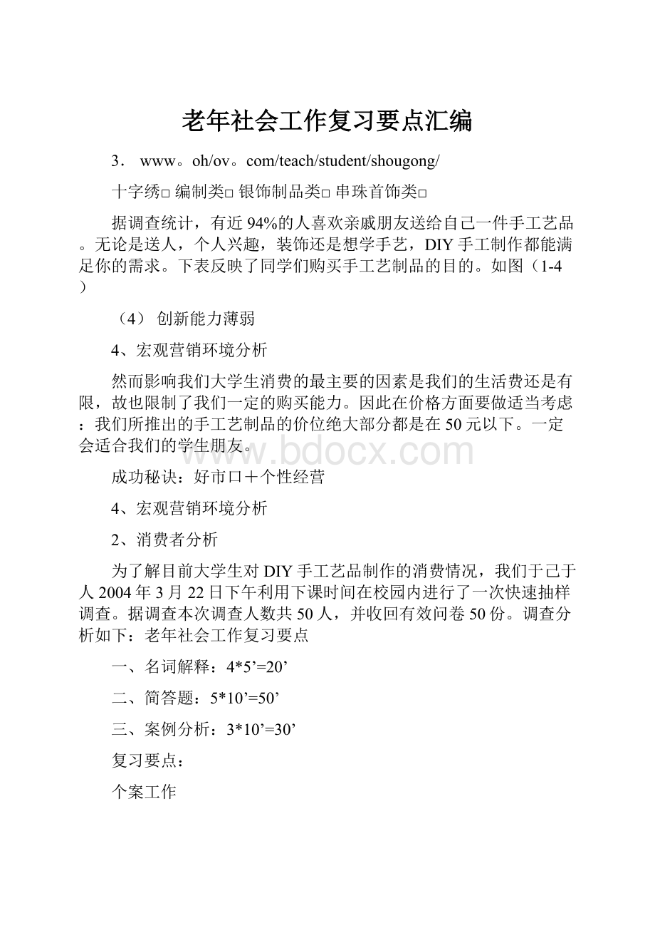 老年社会工作复习要点汇编.docx