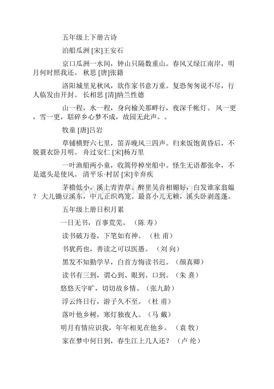 4到5年级小学语文书上的古诗.docx_第2页