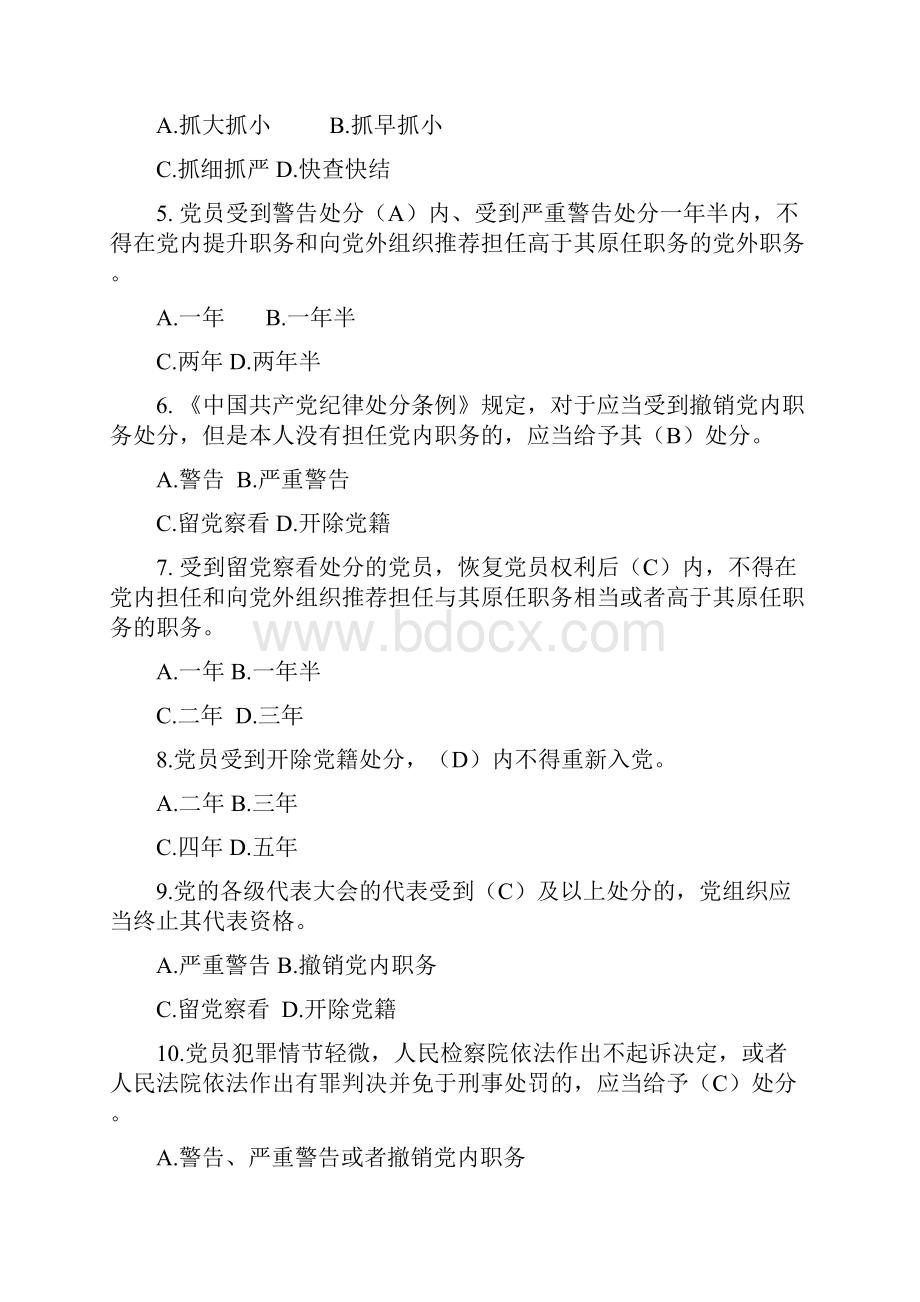 党规知识测试题普通党员含答案版本.docx_第2页