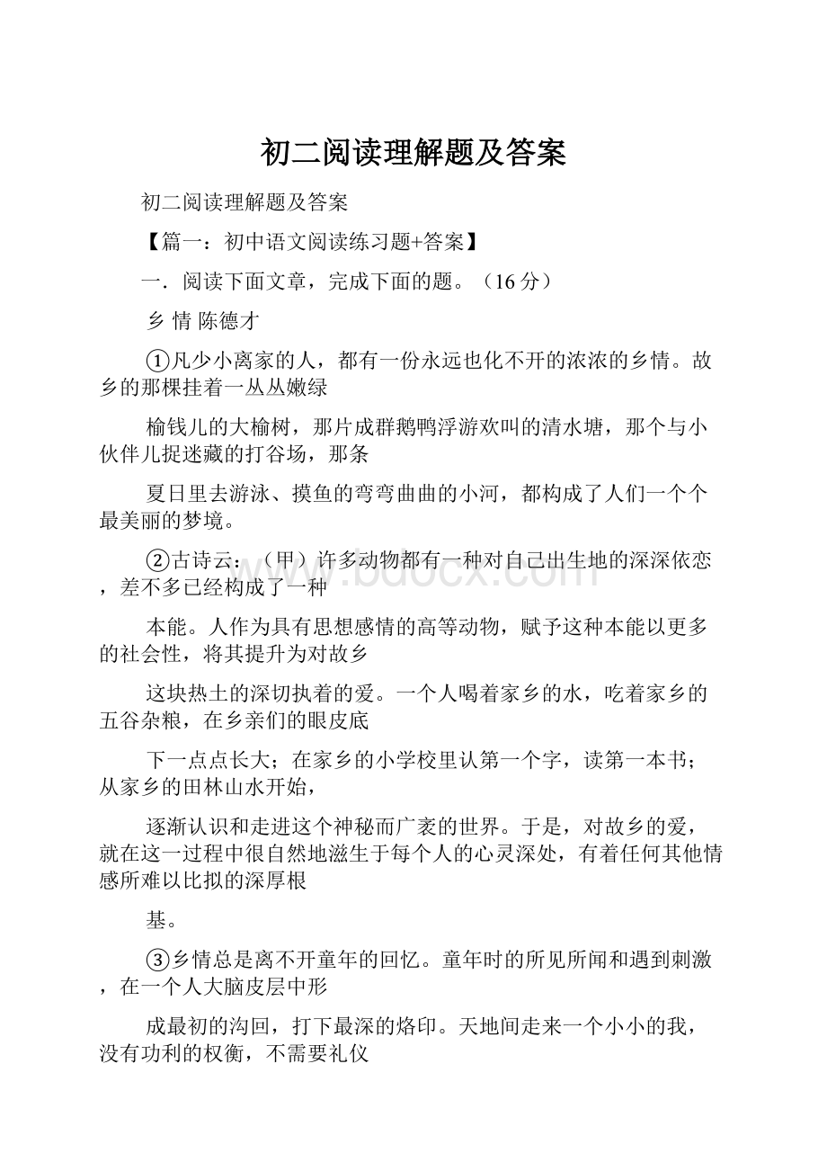 初二阅读理解题及答案.docx_第1页