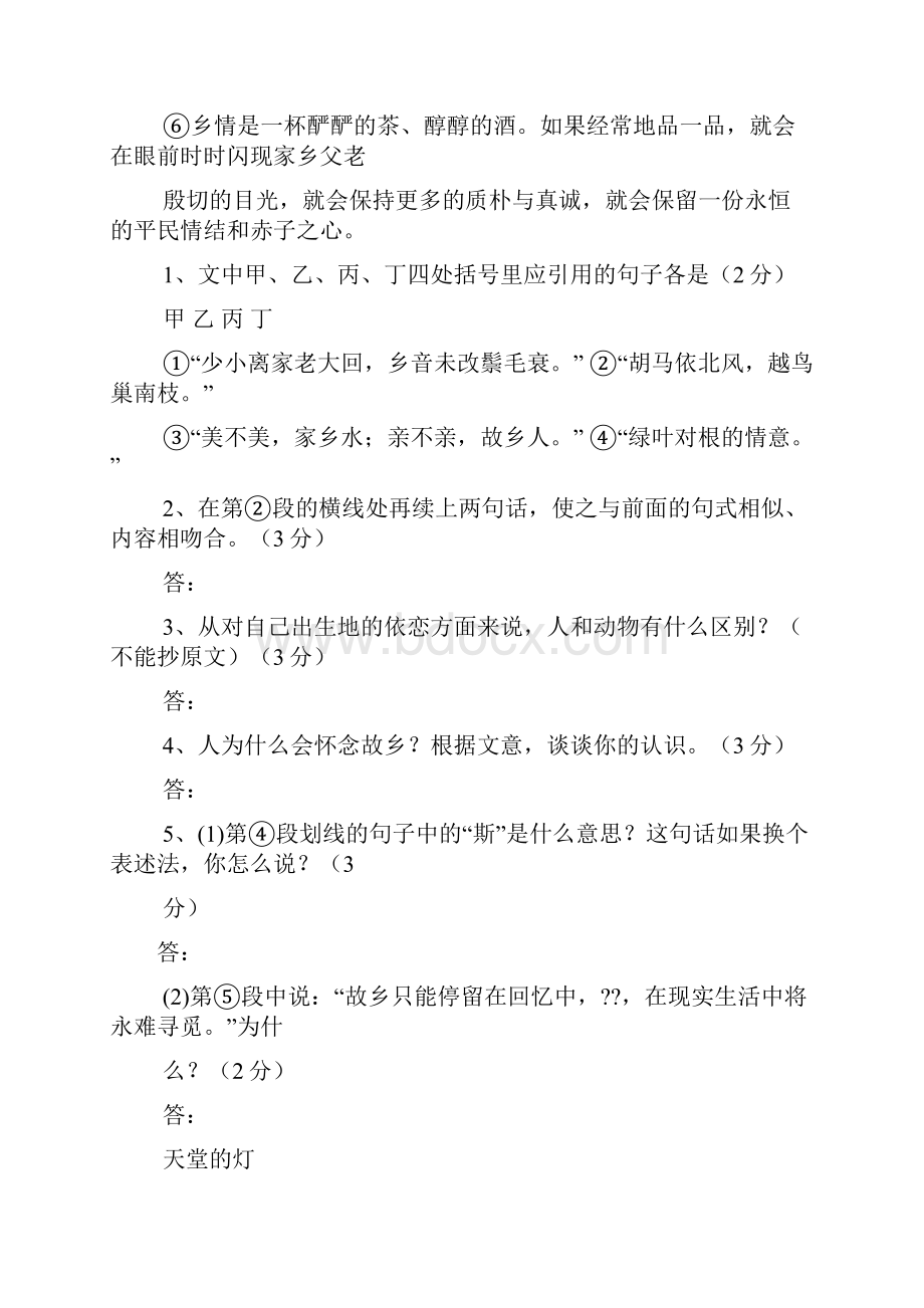 初二阅读理解题及答案.docx_第3页