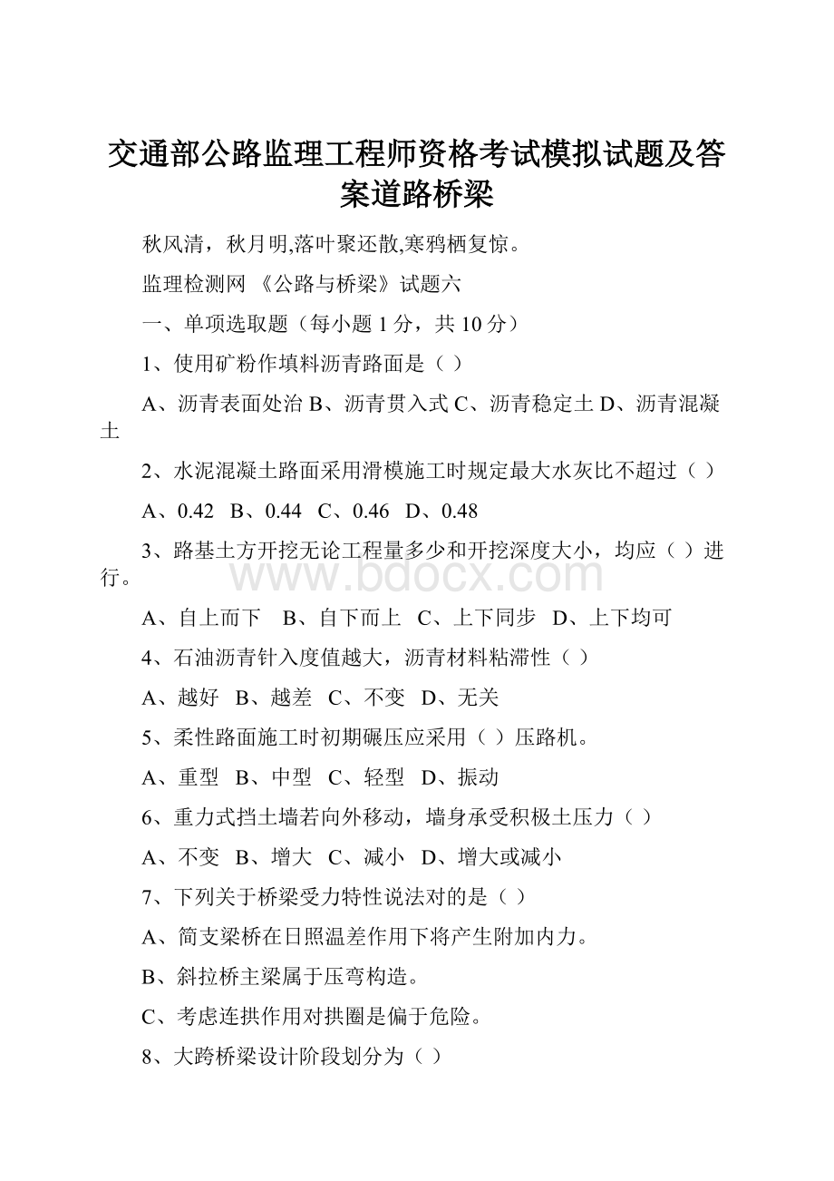 交通部公路监理工程师资格考试模拟试题及答案道路桥梁.docx