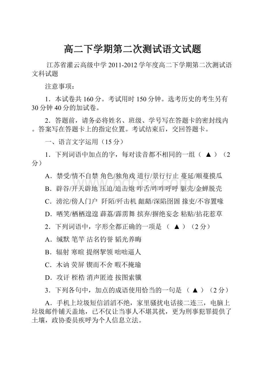 高二下学期第二次测试语文试题.docx_第1页