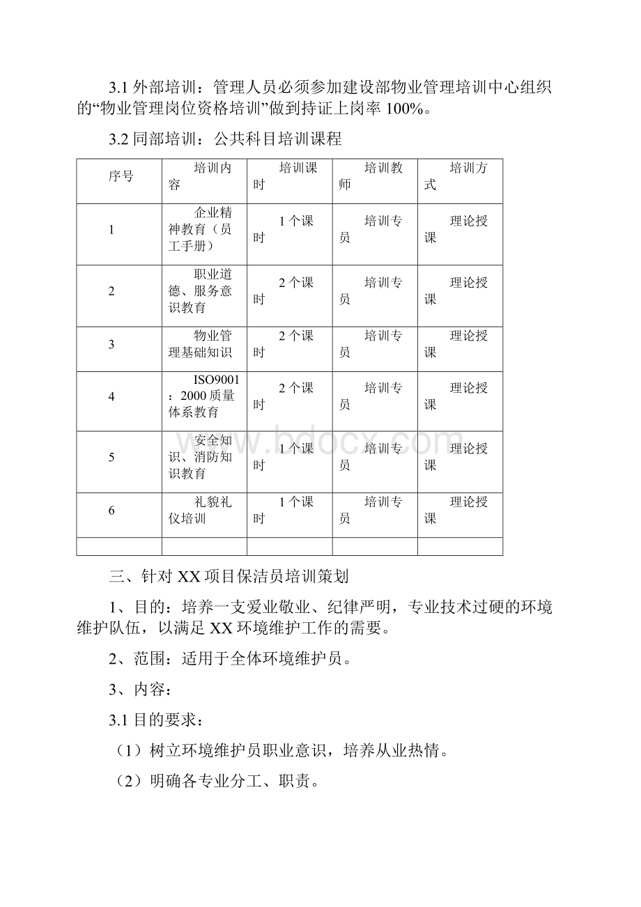 招聘及相关管理制度.docx_第3页