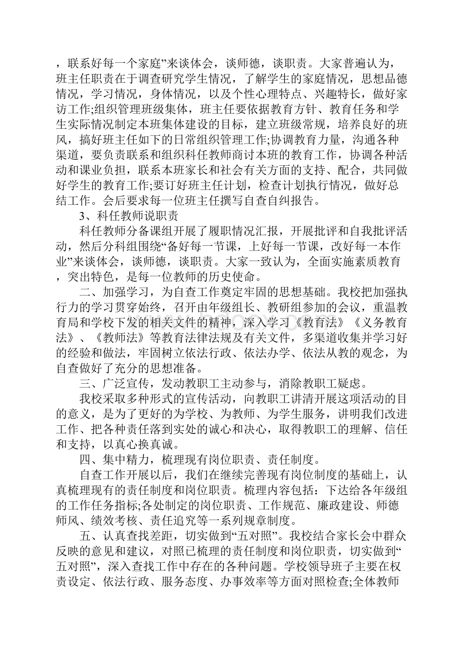 单位履职尽责自查报告正式版.docx_第2页