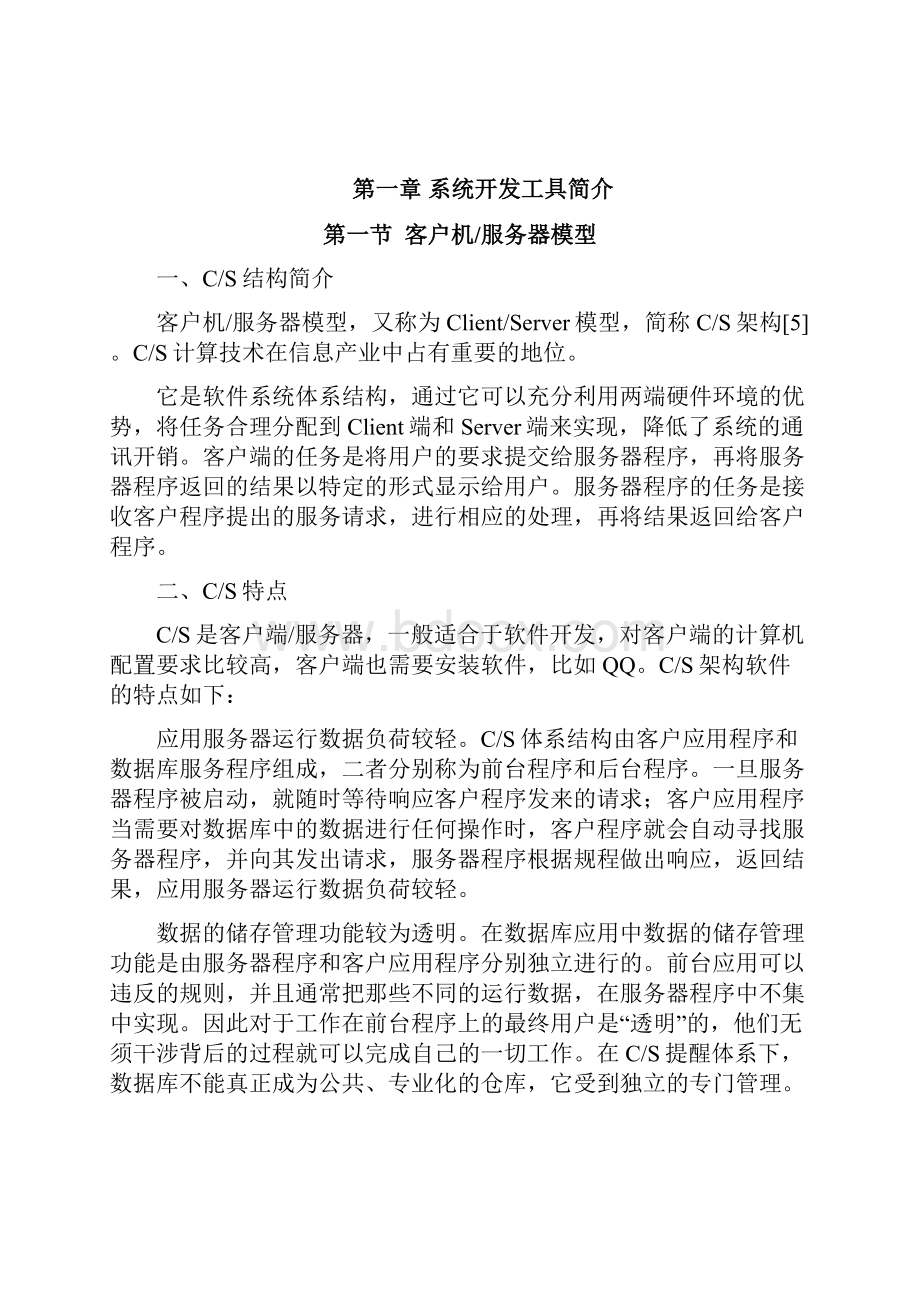 基于Socket网络聊天系统的设计与实现.docx_第3页