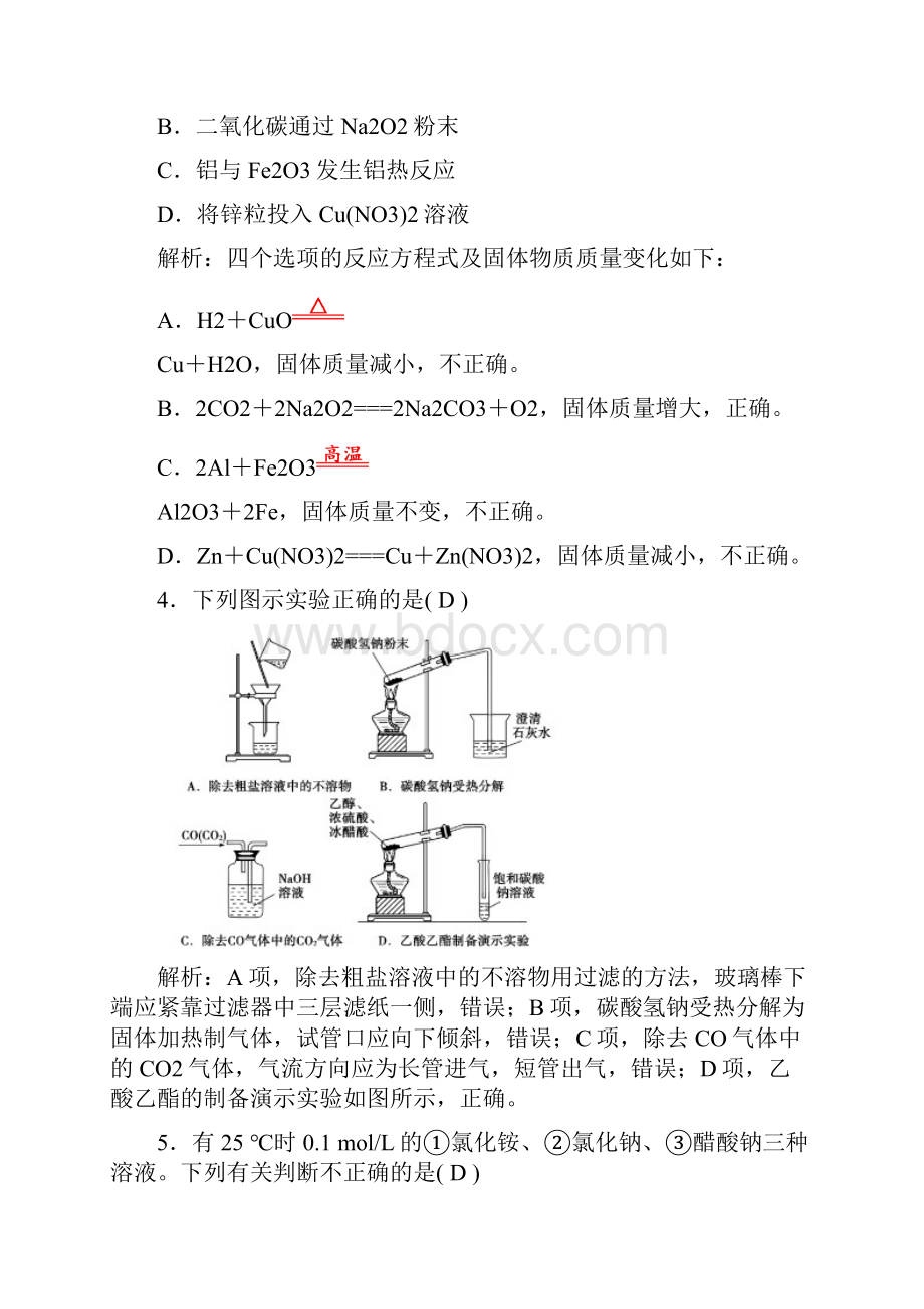 广东省清远市届高三上学期化学模拟考试试题一.docx_第2页