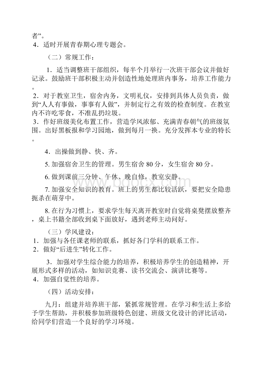 班主任工作计划总结很全面.docx_第2页