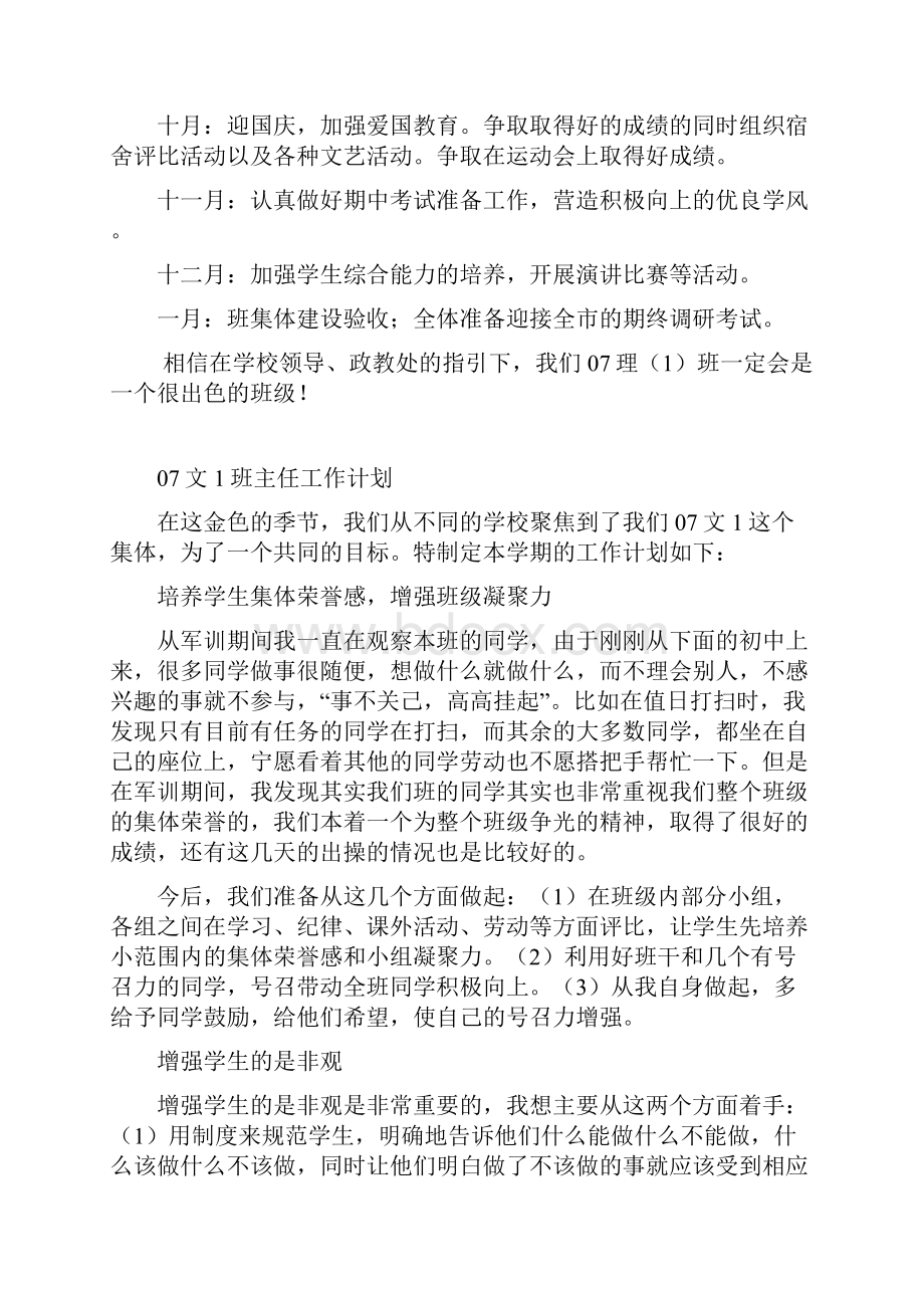 班主任工作计划总结很全面.docx_第3页