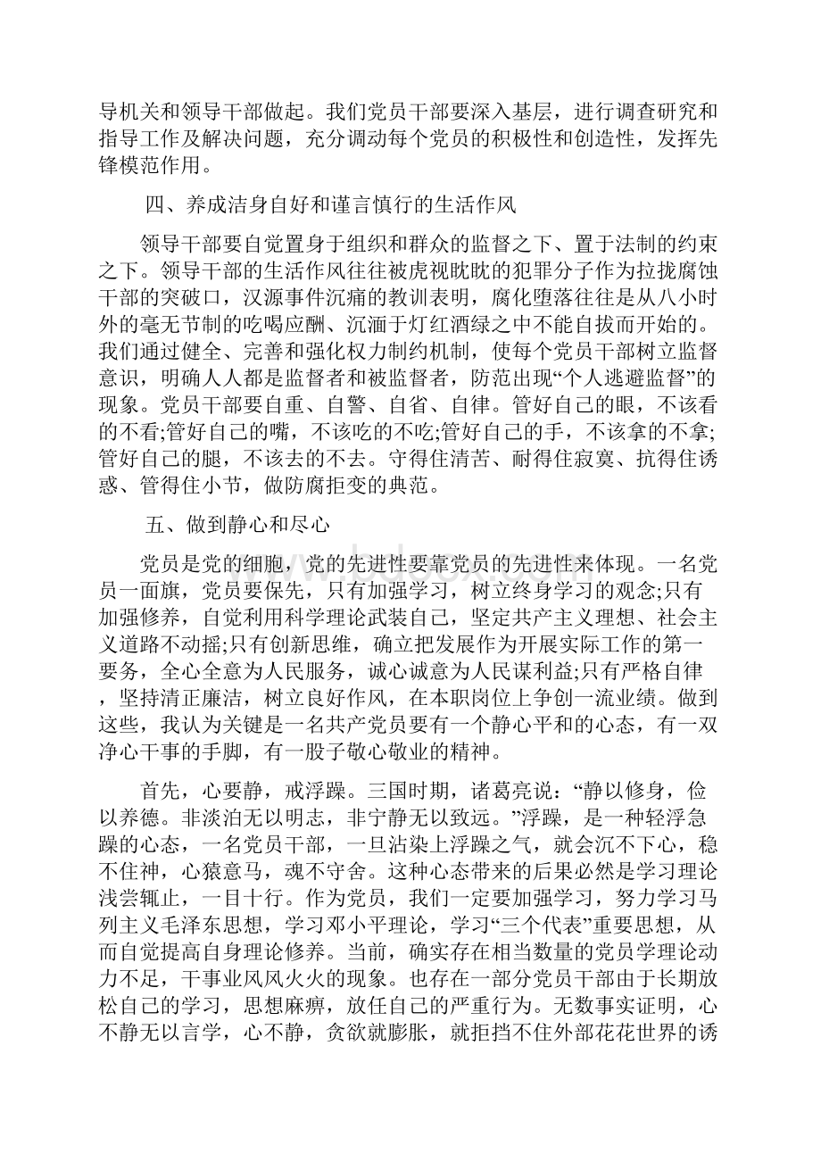 党员浅谈守纪律强担当提效能促赶超的心得体会.docx_第3页