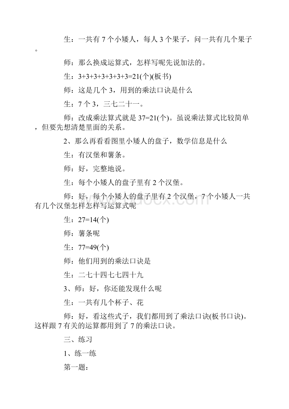 小学数学听课笔记精选6篇完美版小学数学听评课笔记.docx_第2页