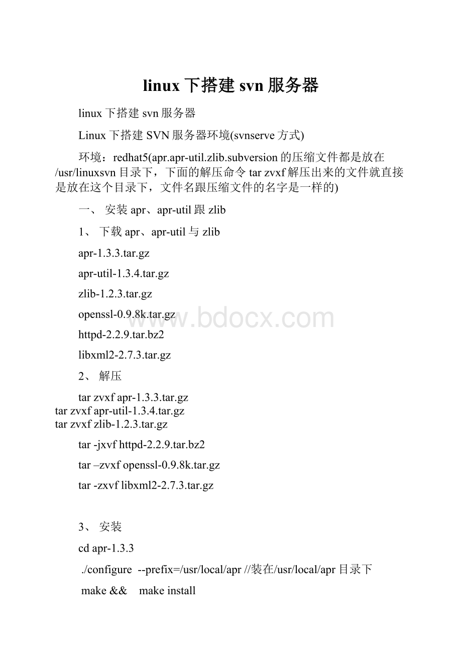 linux下搭建svn服务器.docx