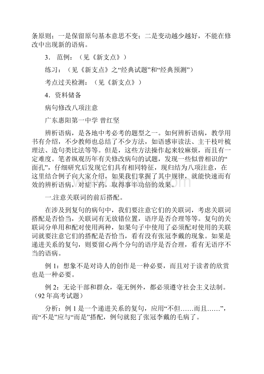 中考语文总复习笔记修改病句.docx_第2页