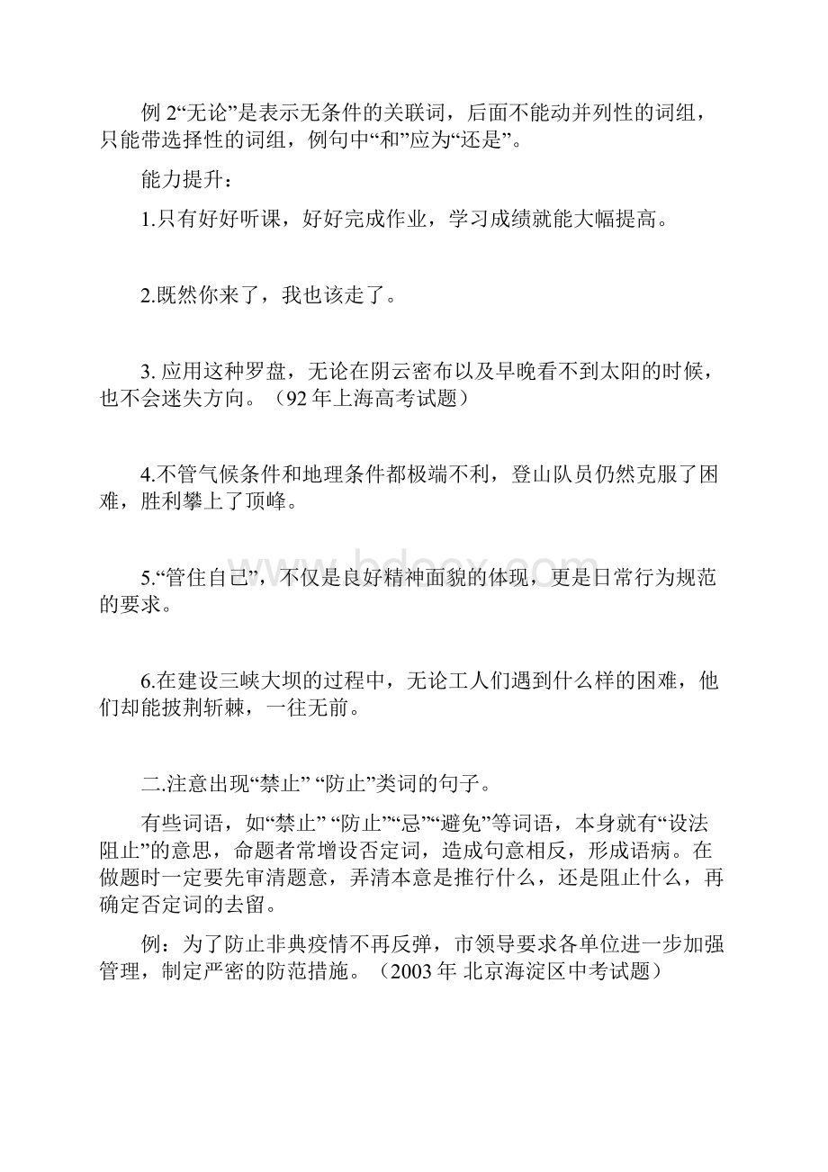 中考语文总复习笔记修改病句.docx_第3页