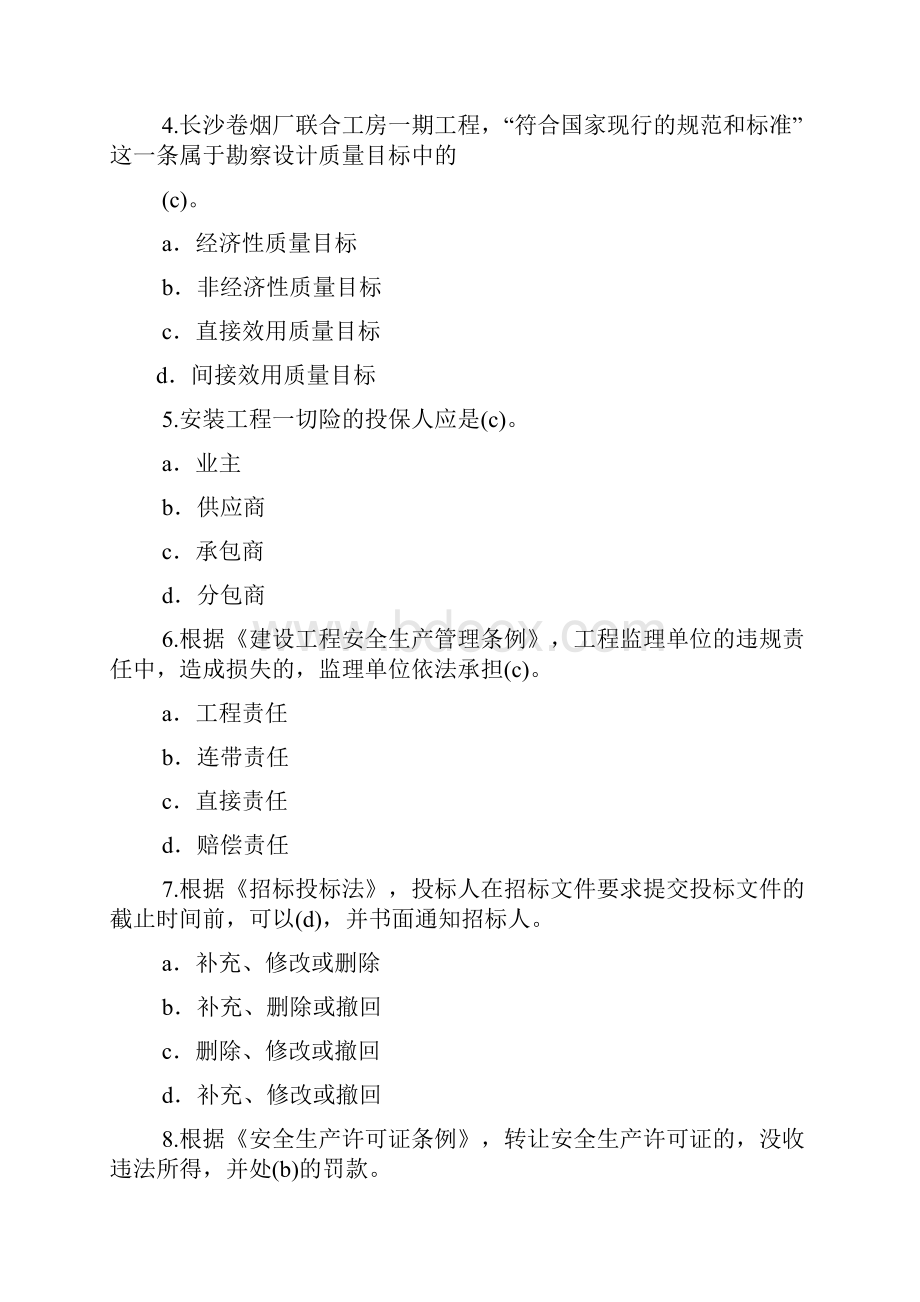 注册监理工程师继续教育考试答案.docx_第2页