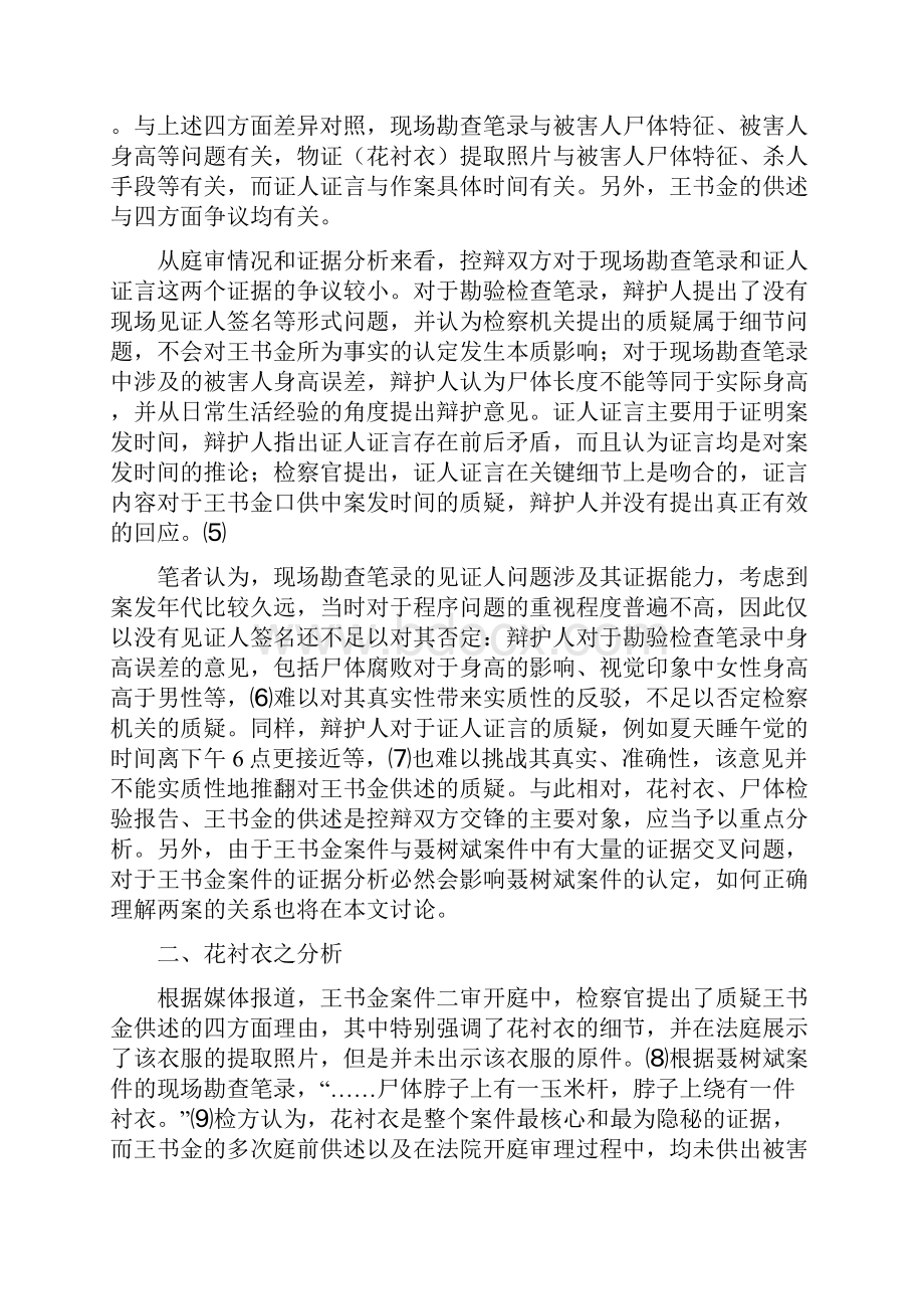 王书金案件证据分析.docx_第3页