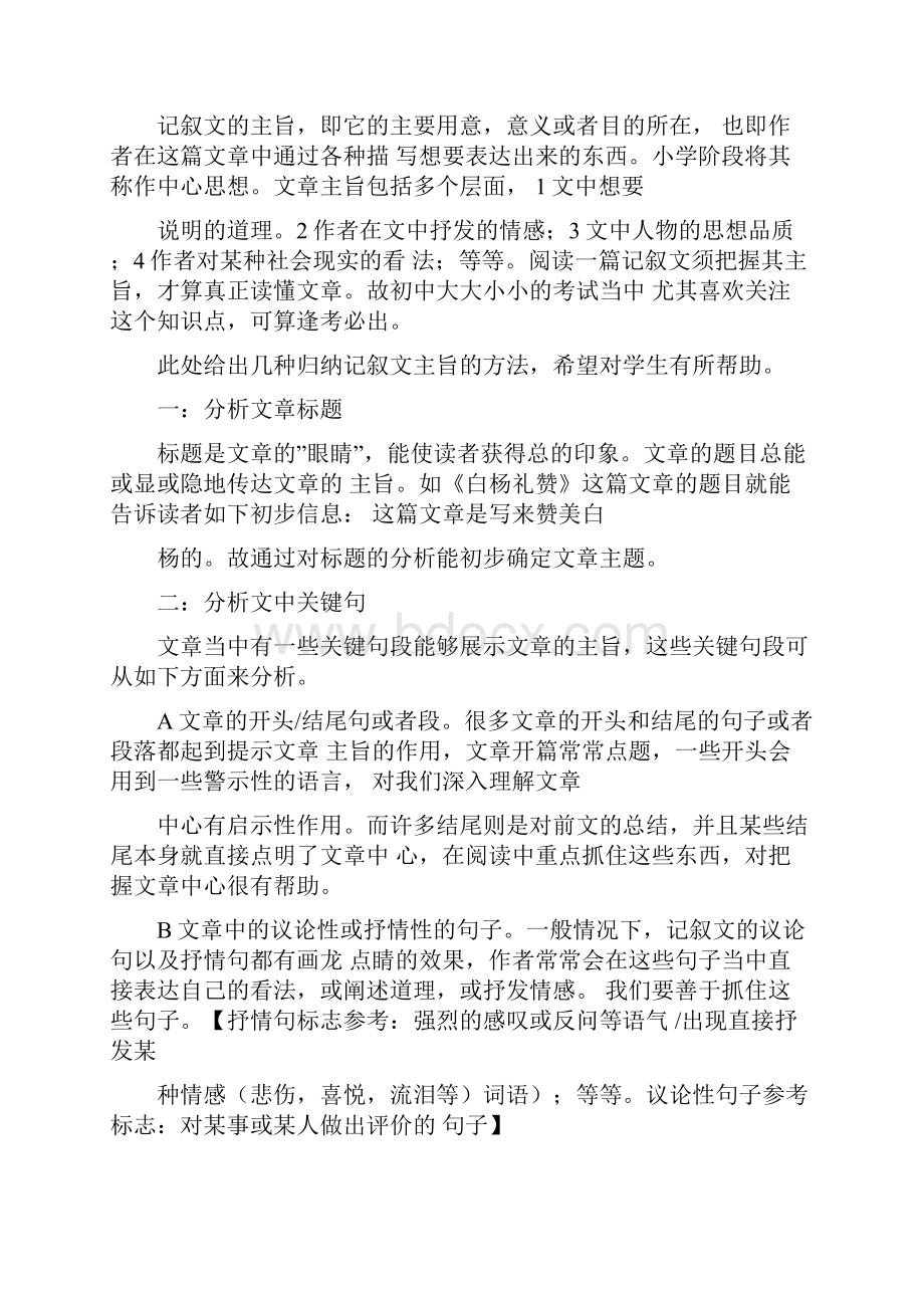 最新如何概括文章主旨讲课教案.docx_第2页