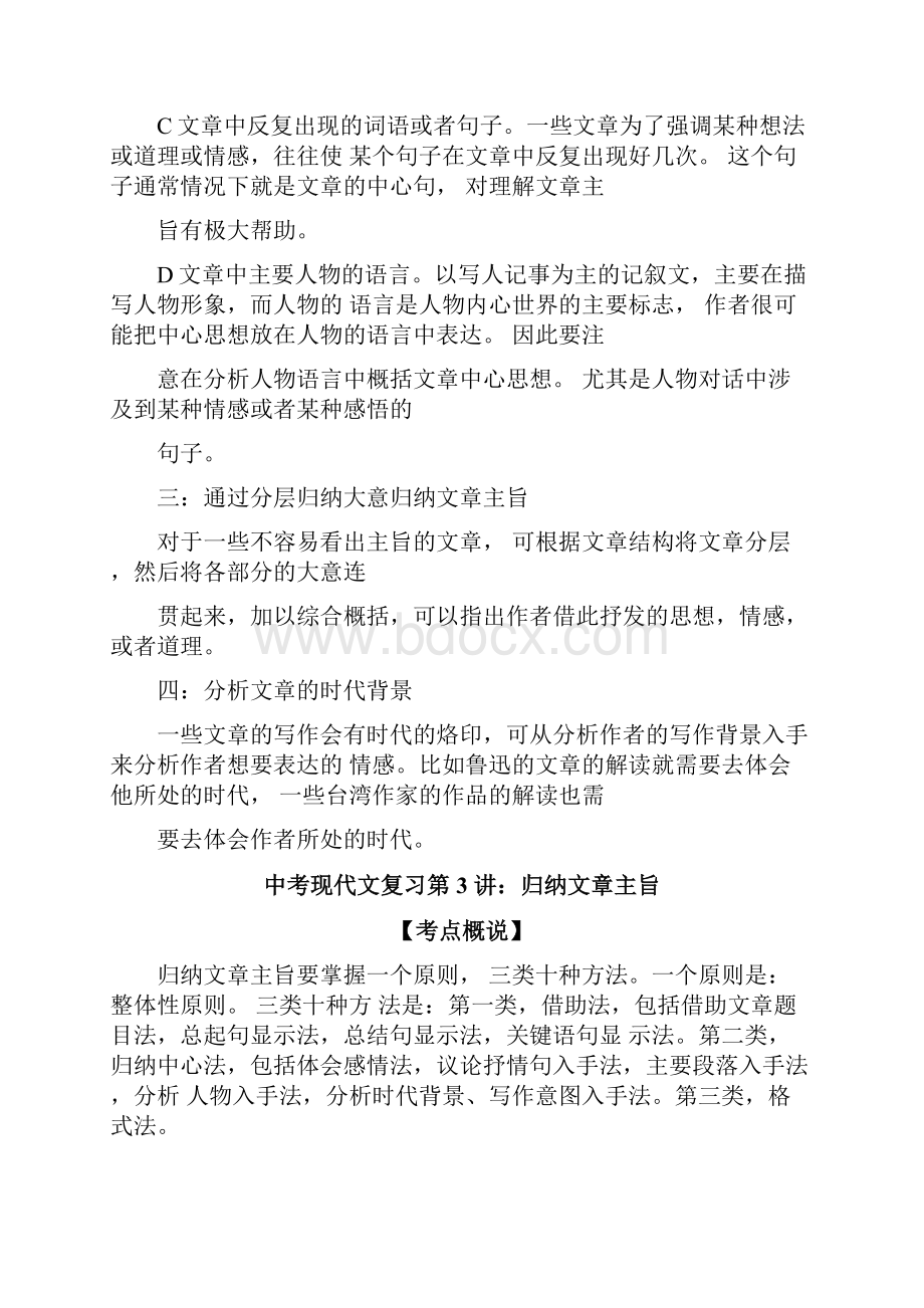 最新如何概括文章主旨讲课教案.docx_第3页