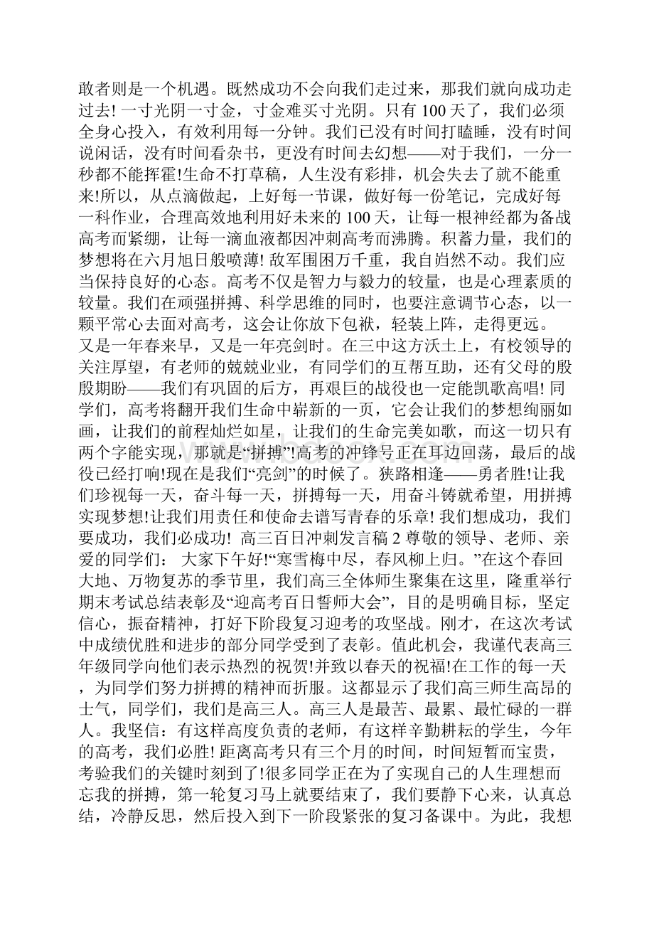 高三百日冲刺发言稿.docx_第2页