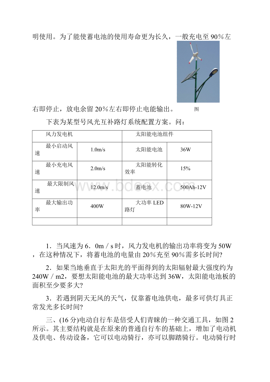 第二十一届全国初中应用物理竞赛复赛试题及评分标准.docx_第2页