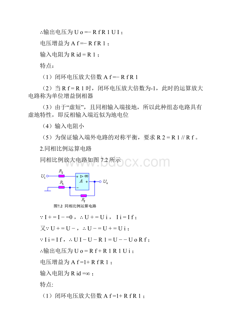 第七章 集成运算放大器的应用.docx_第3页