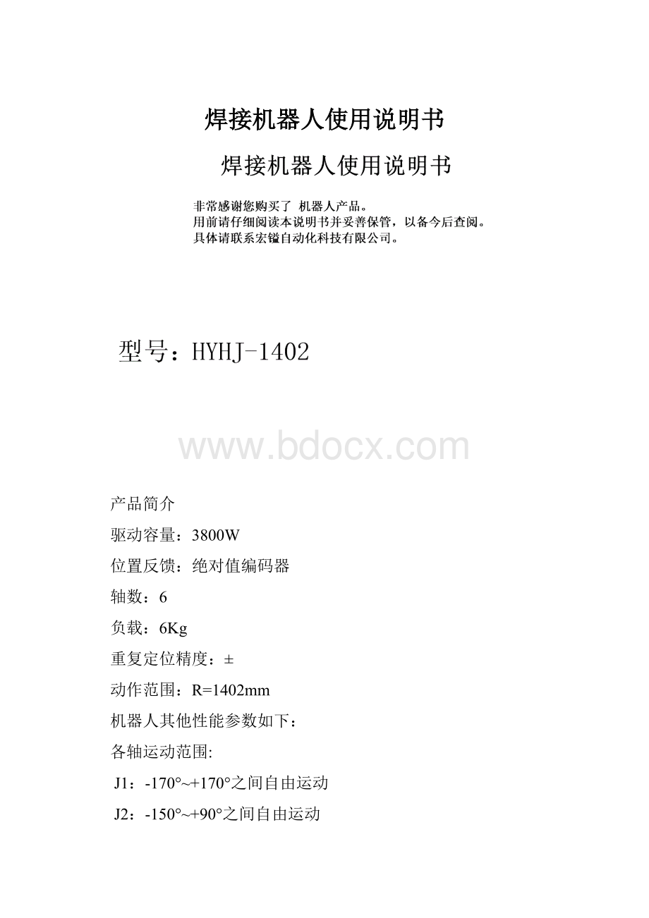 焊接机器人使用说明书.docx