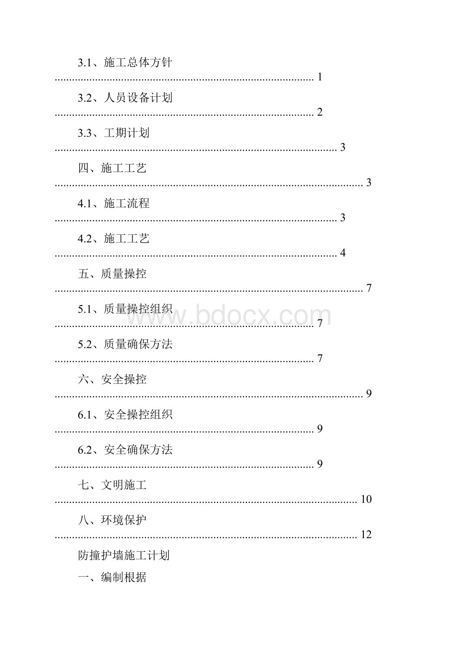 防撞墙施工方案doc.docx_第3页