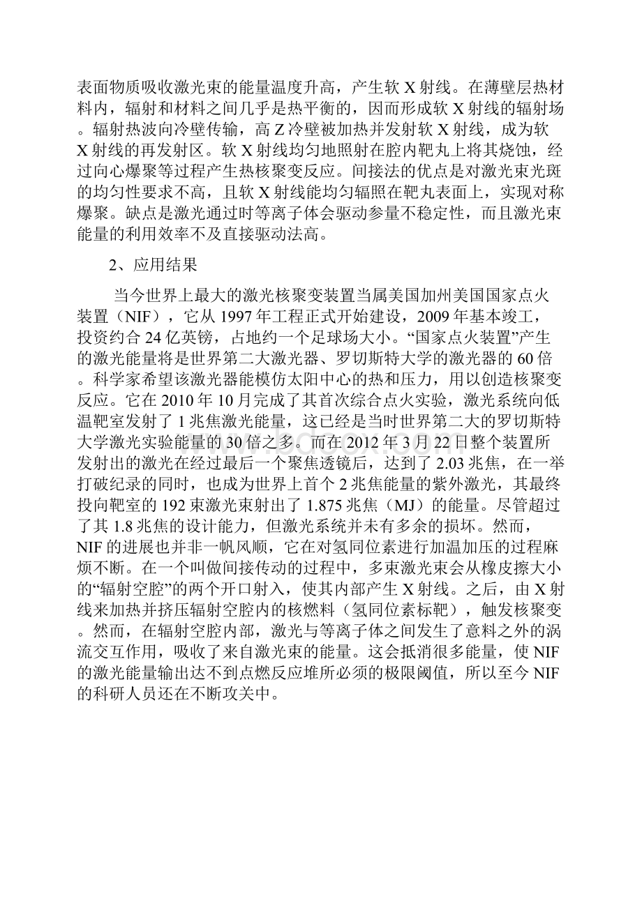 激光原理及应用激光核聚变.docx_第3页