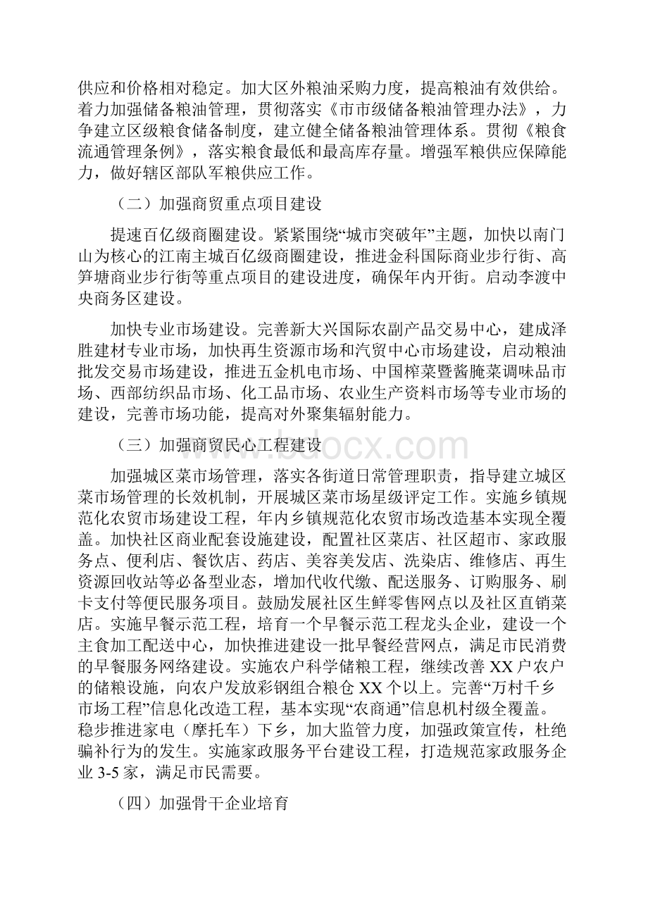 商务中心建立完善计划与商务局三送工作计划汇编.docx_第2页