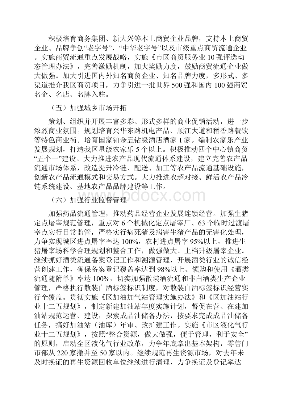 商务中心建立完善计划与商务局三送工作计划汇编.docx_第3页