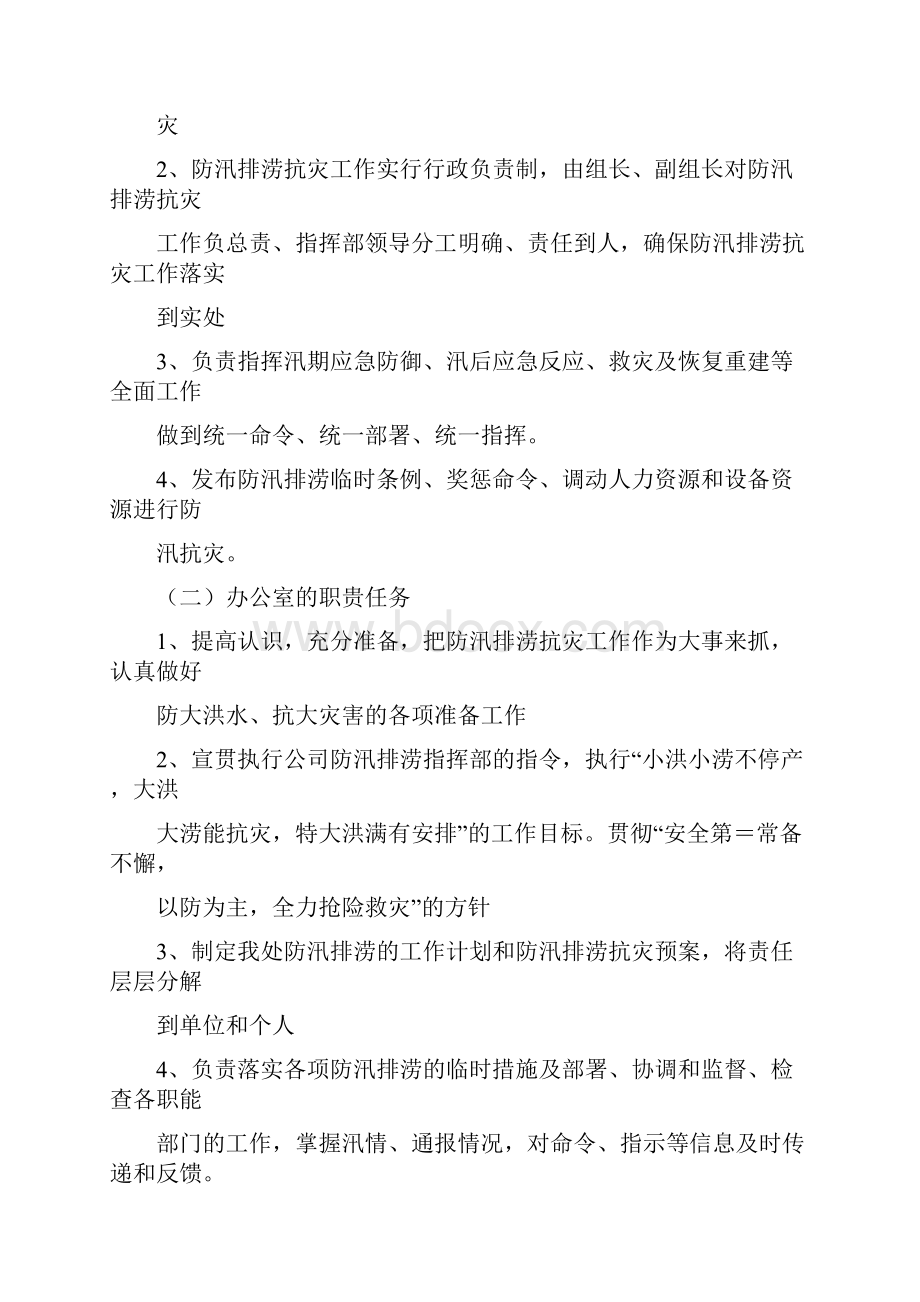 防汛排涝抗灾应急处置方案.docx_第2页