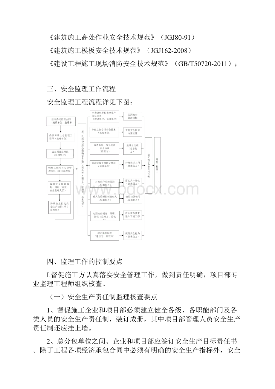 市政安全监理实施细则范本.docx_第3页