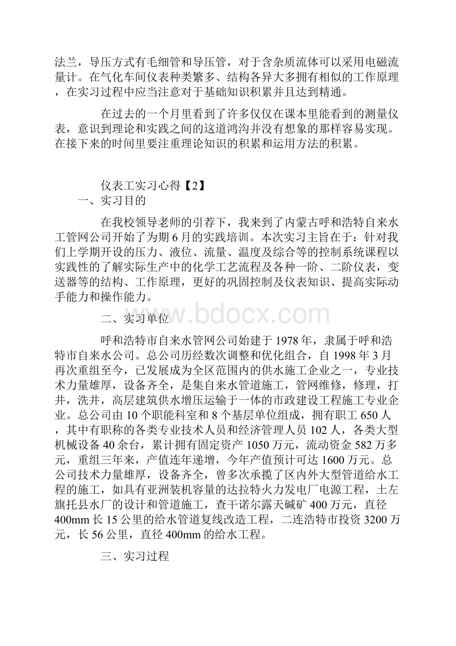 仪表工实习心得.docx_第3页