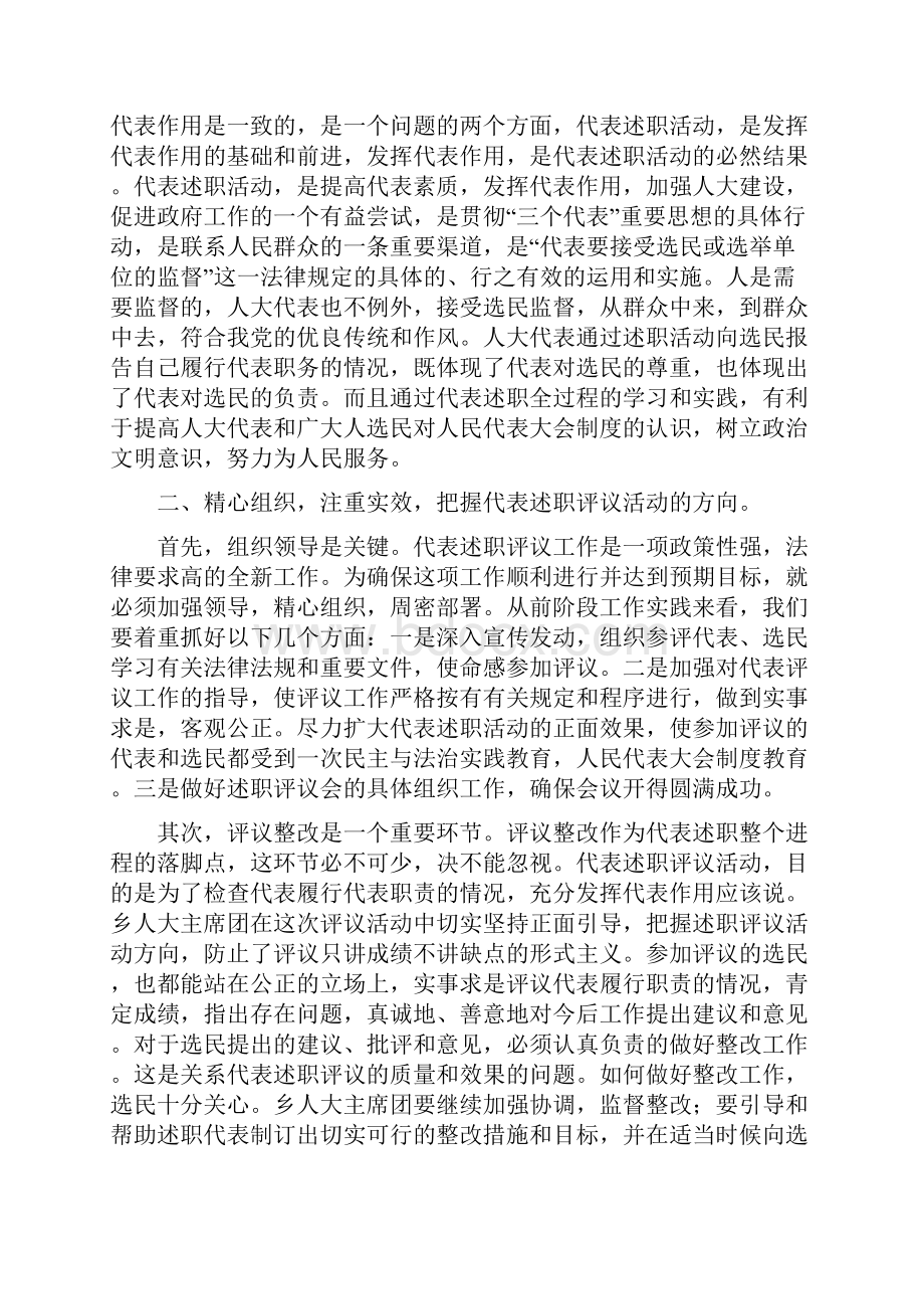 在人大代表述职评议会上的讲话述职报告.docx_第2页