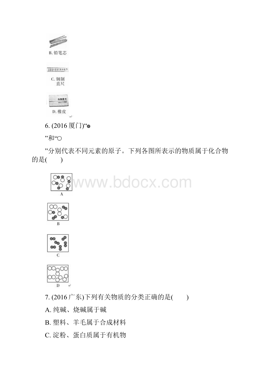 物质构成的奥秘命题点12物质的分类试题新人教.docx_第2页