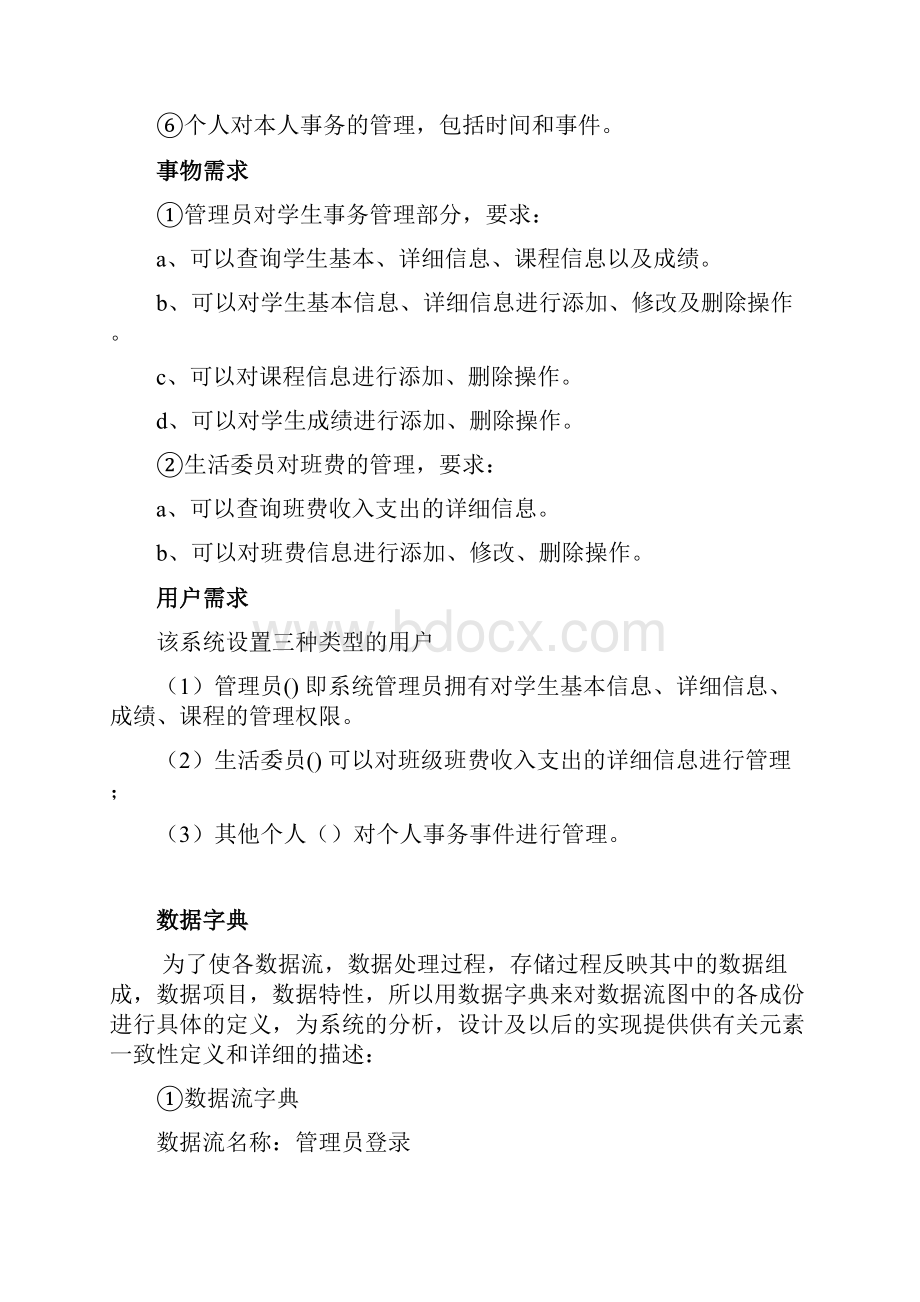 班级事务管理系统数据库设计.docx_第2页