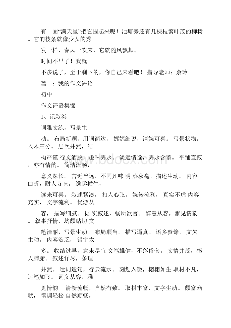 作文尽义务的事100字.docx_第2页