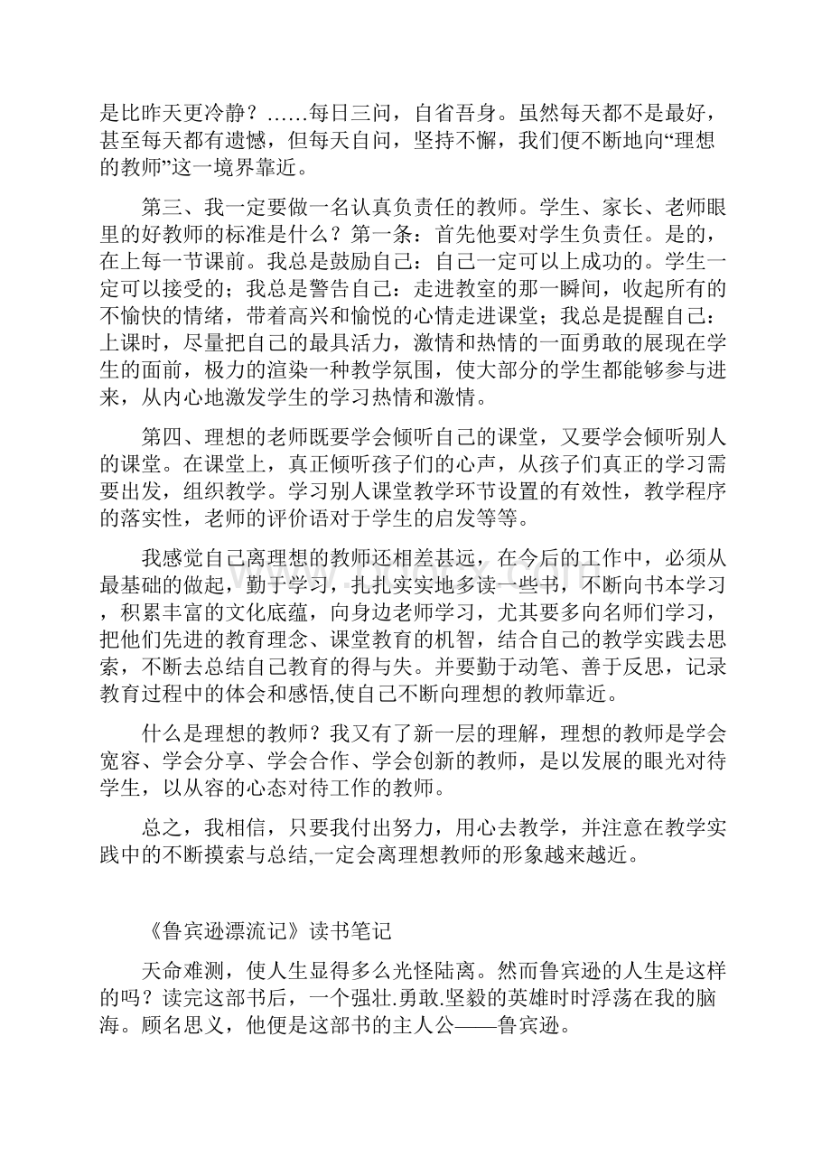 做一名理想的数学老师.docx_第2页