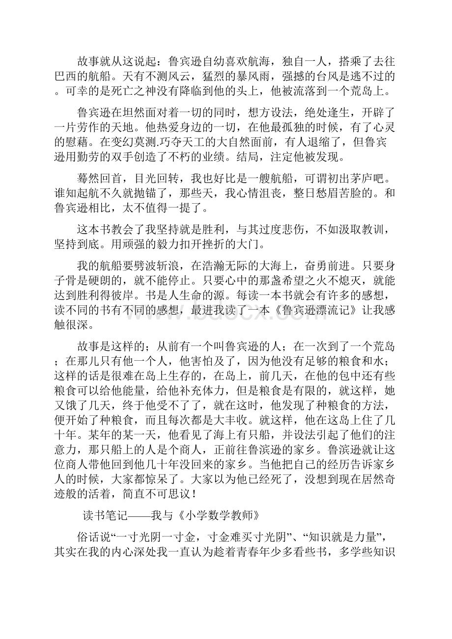 做一名理想的数学老师.docx_第3页