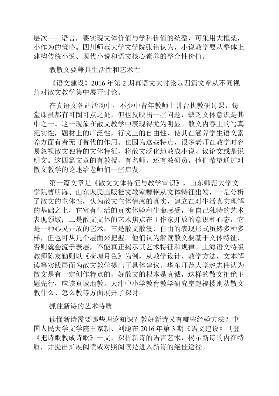 真语文观点教什么怎么教怎么学.docx_第3页