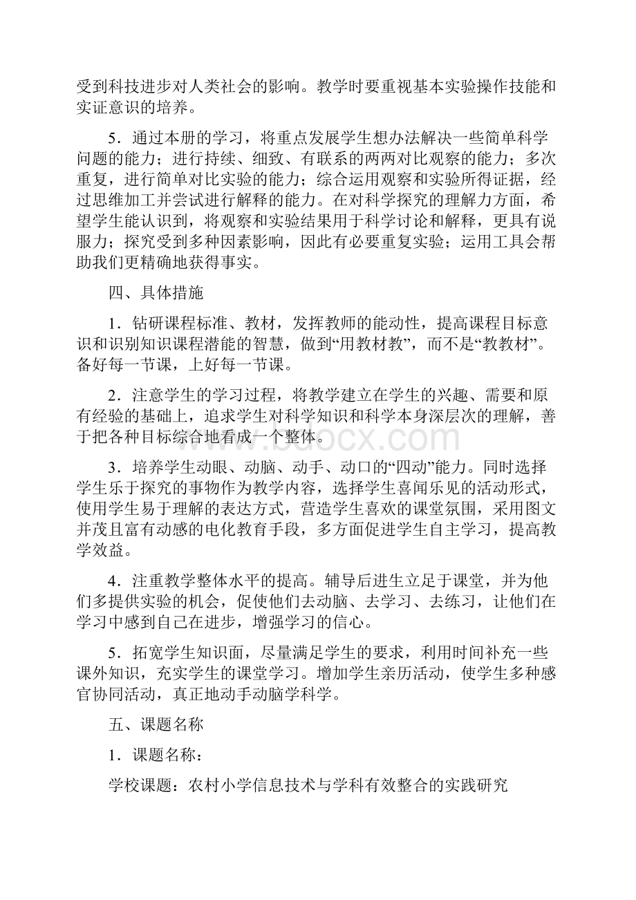 教育科学出版社小学三年级上册科学教学计划和教案.docx_第3页