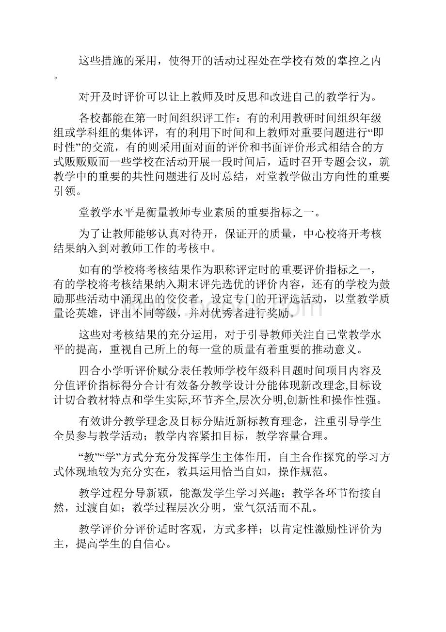 公开课活动汇报材料.docx_第2页