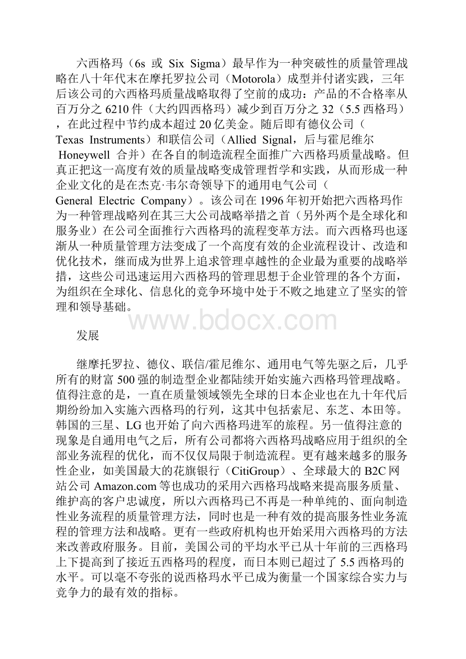 六西格玛工具箱之QFD.docx_第3页