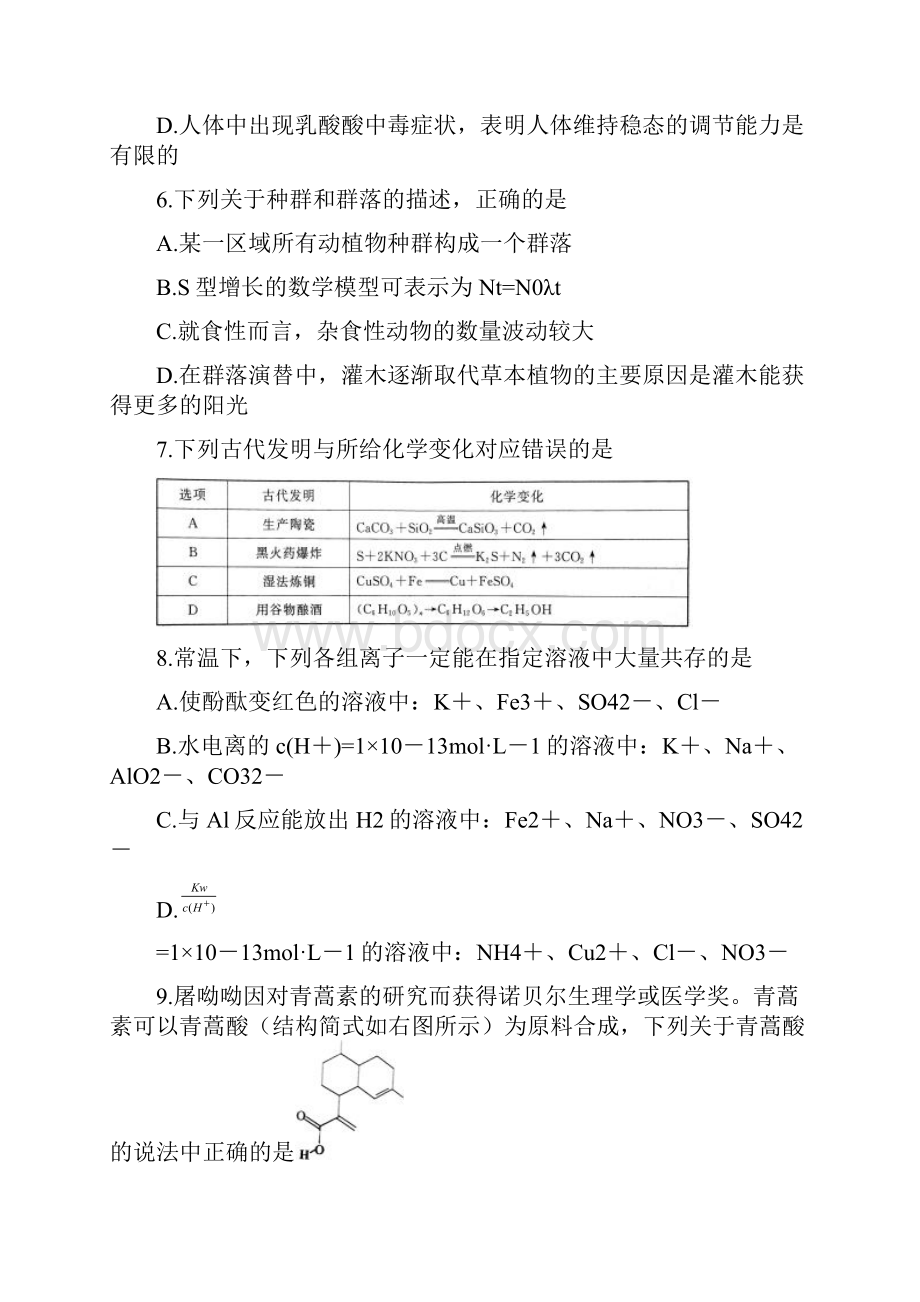 济南一模理综试题.docx_第3页