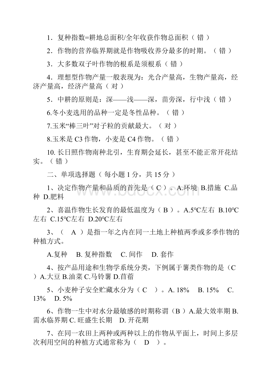 作物栽培学试题保过打印.docx_第2页