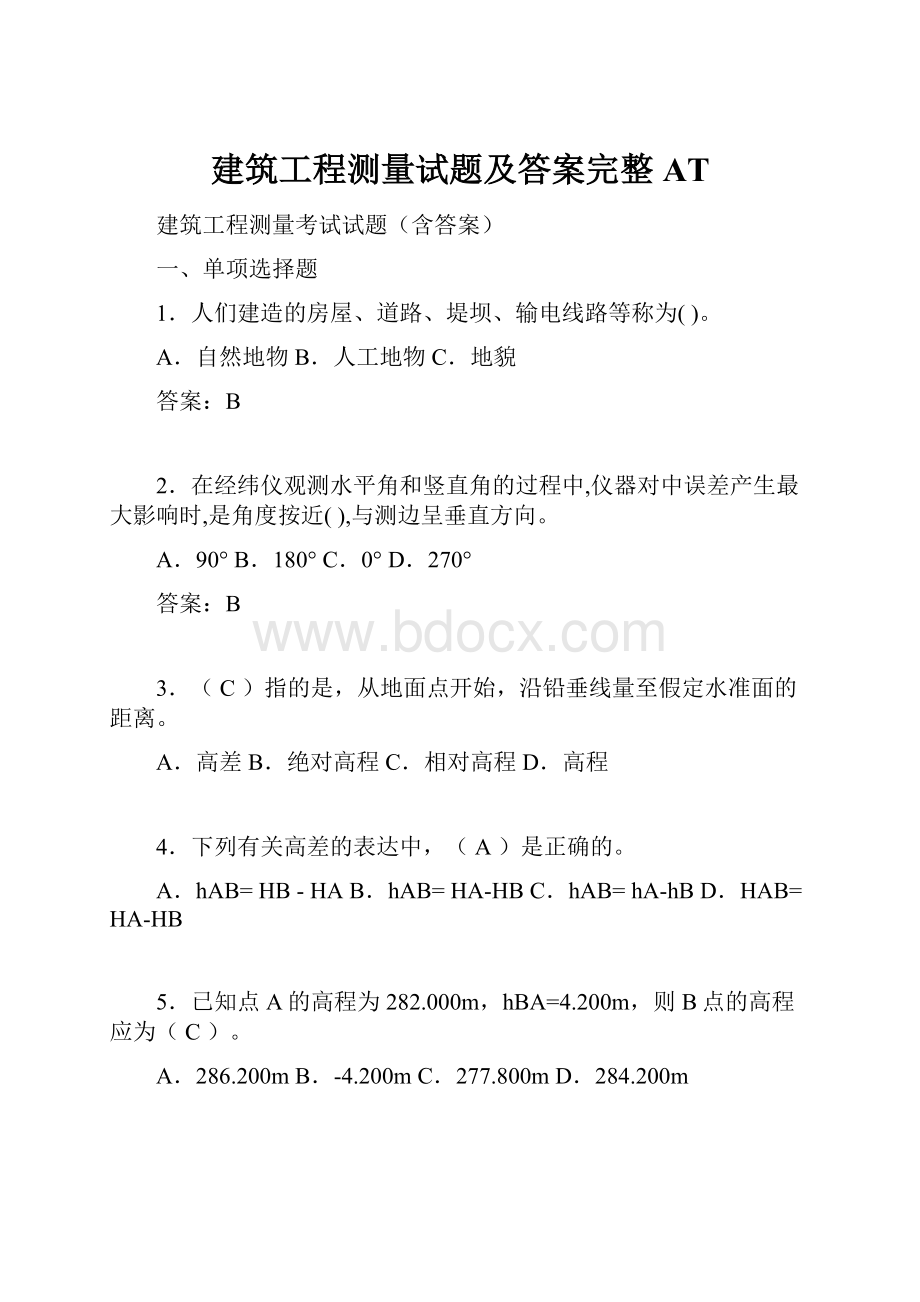 建筑工程测量试题及答案完整AT.docx_第1页