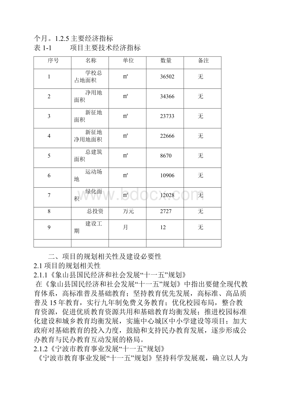 建筑工程可行性研究报告.docx_第3页