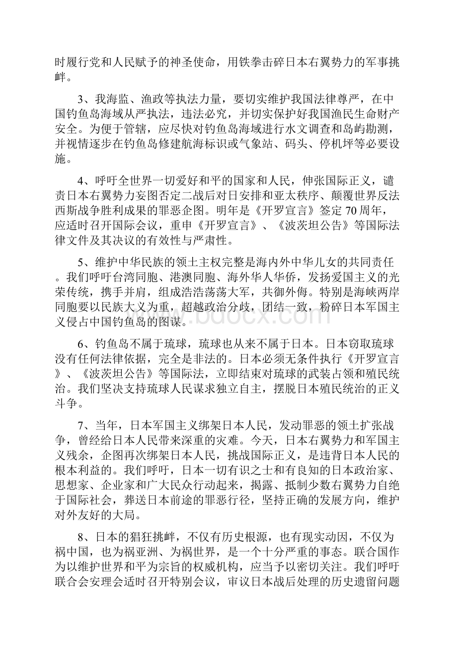 中国政策科学研究会国家安全政策委员会.docx_第2页