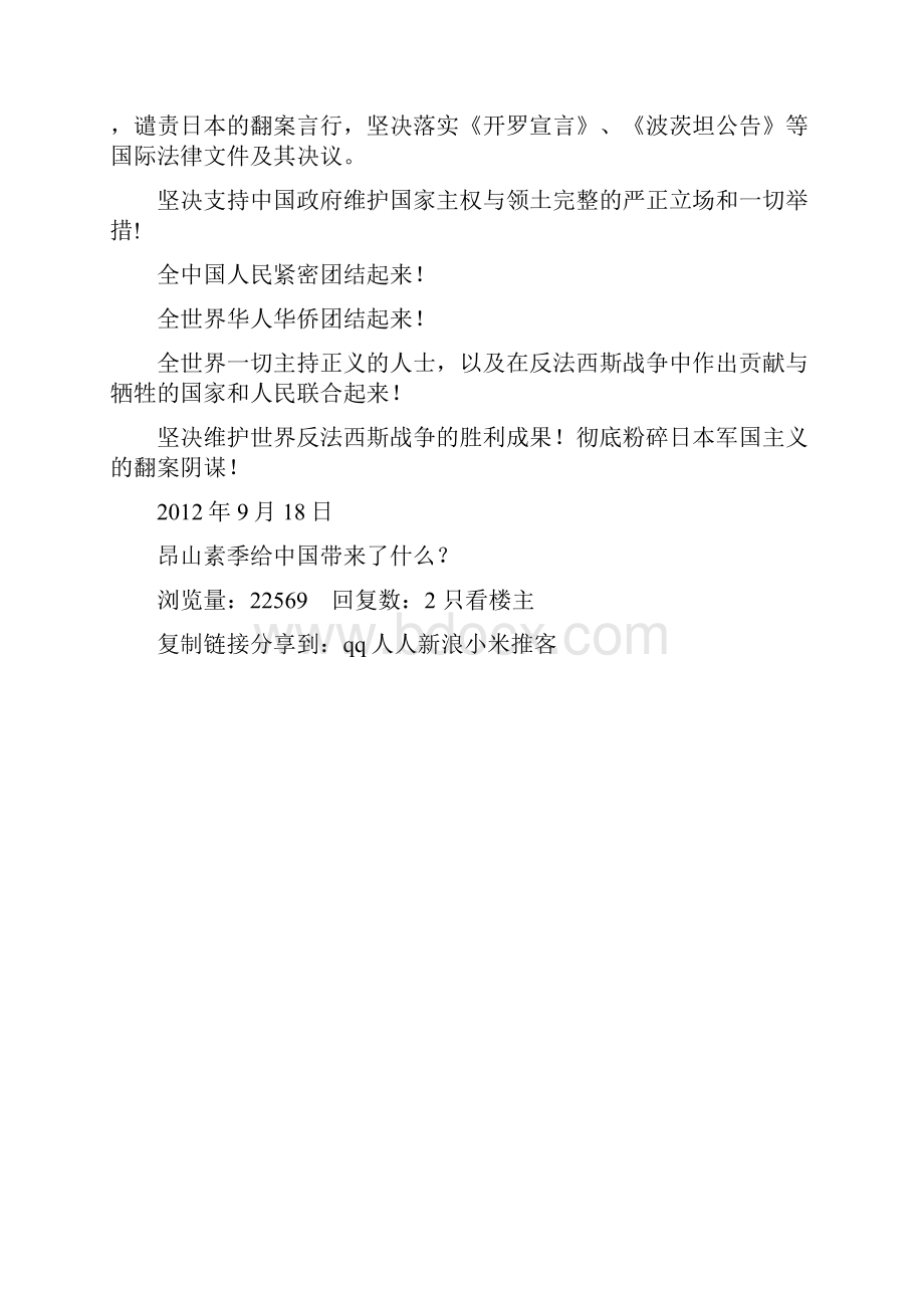 中国政策科学研究会国家安全政策委员会.docx_第3页